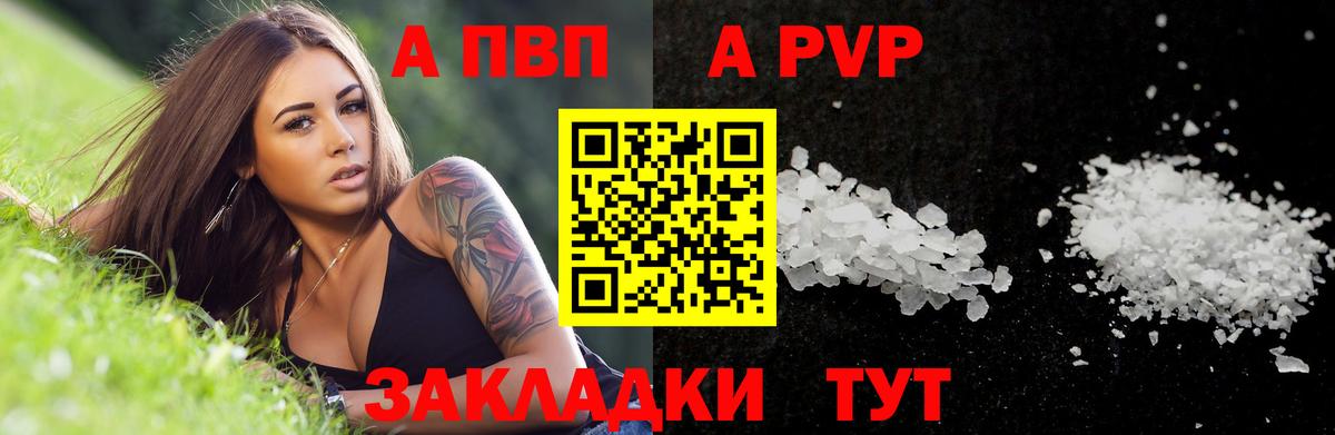 Alpha-PVP VHQ  А ПВП Crystall  Alfa_PVP крисы CK  Вход с VPN  Троицк 