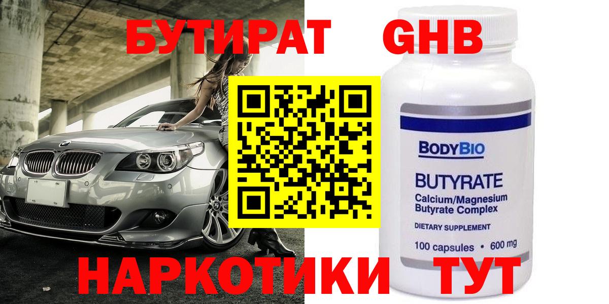 Бутират бутик Троицк
