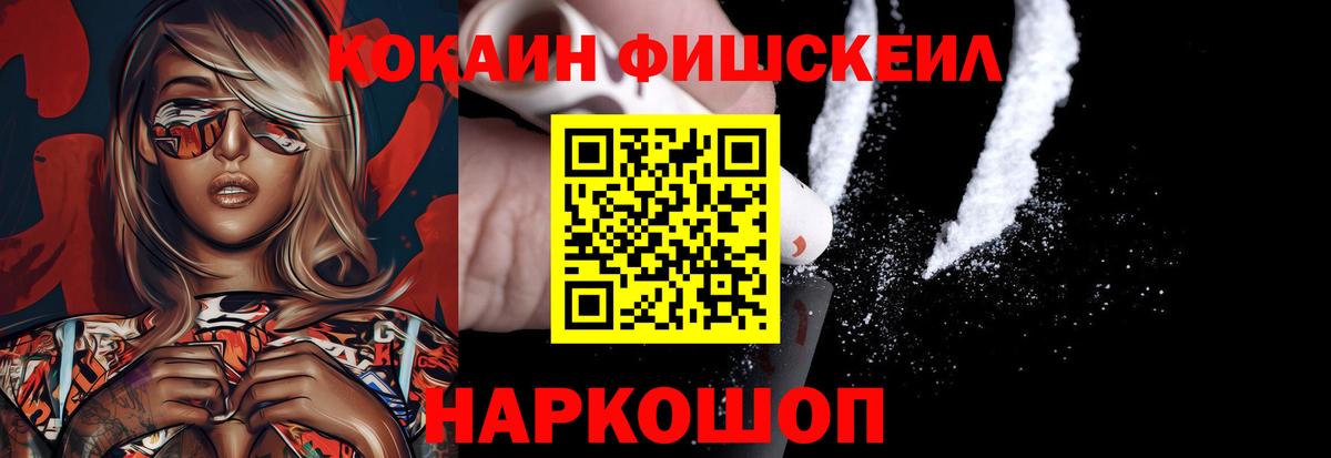 Cocaine  Кокаин Fish Scale  КОКАИН Эквадор  Вход с VPN  Троицк 