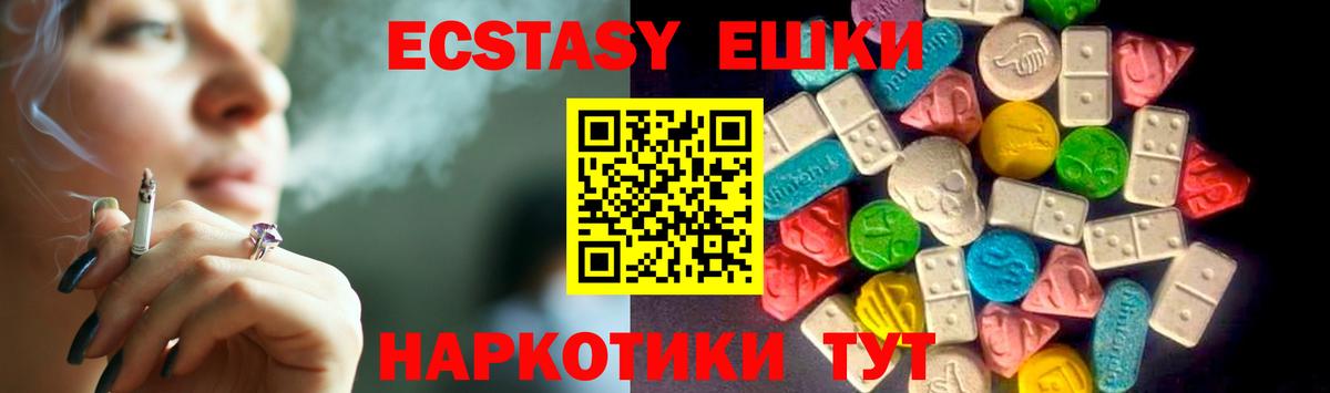 ЭКСТАЗИ  ЭКСТАЗИ 250 мг  Вход с VPN  цены   Троицк  Ecstasy таблы 