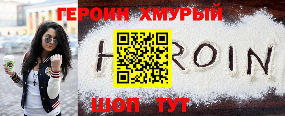 Героин VHQ Троицк