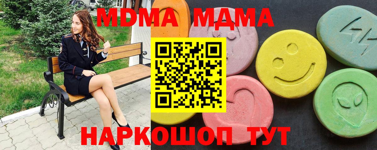 MDMA Molly  MDMA молли  Вход с VPN  MDMA  Троицк 