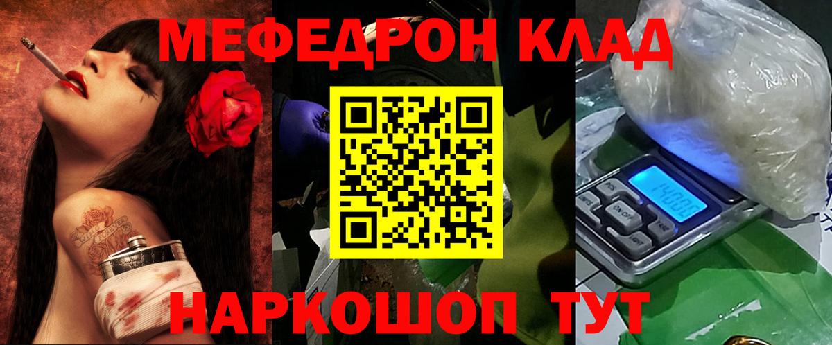 Мефедрон  Троицк