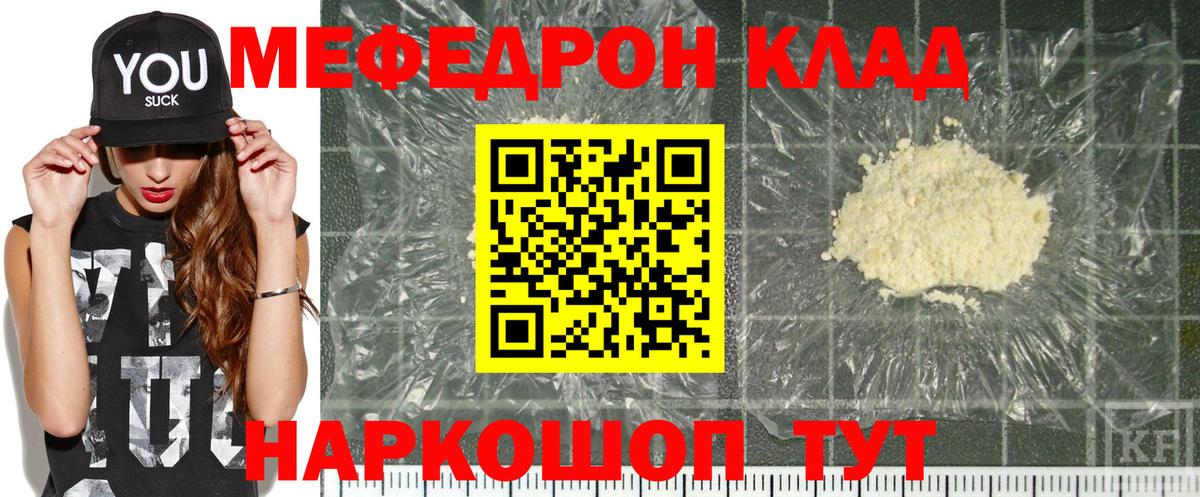 МЯУ-МЯУ 4 MMC  Вход с VPN  закладки  Мефедрон мяу мяу  Троицк 